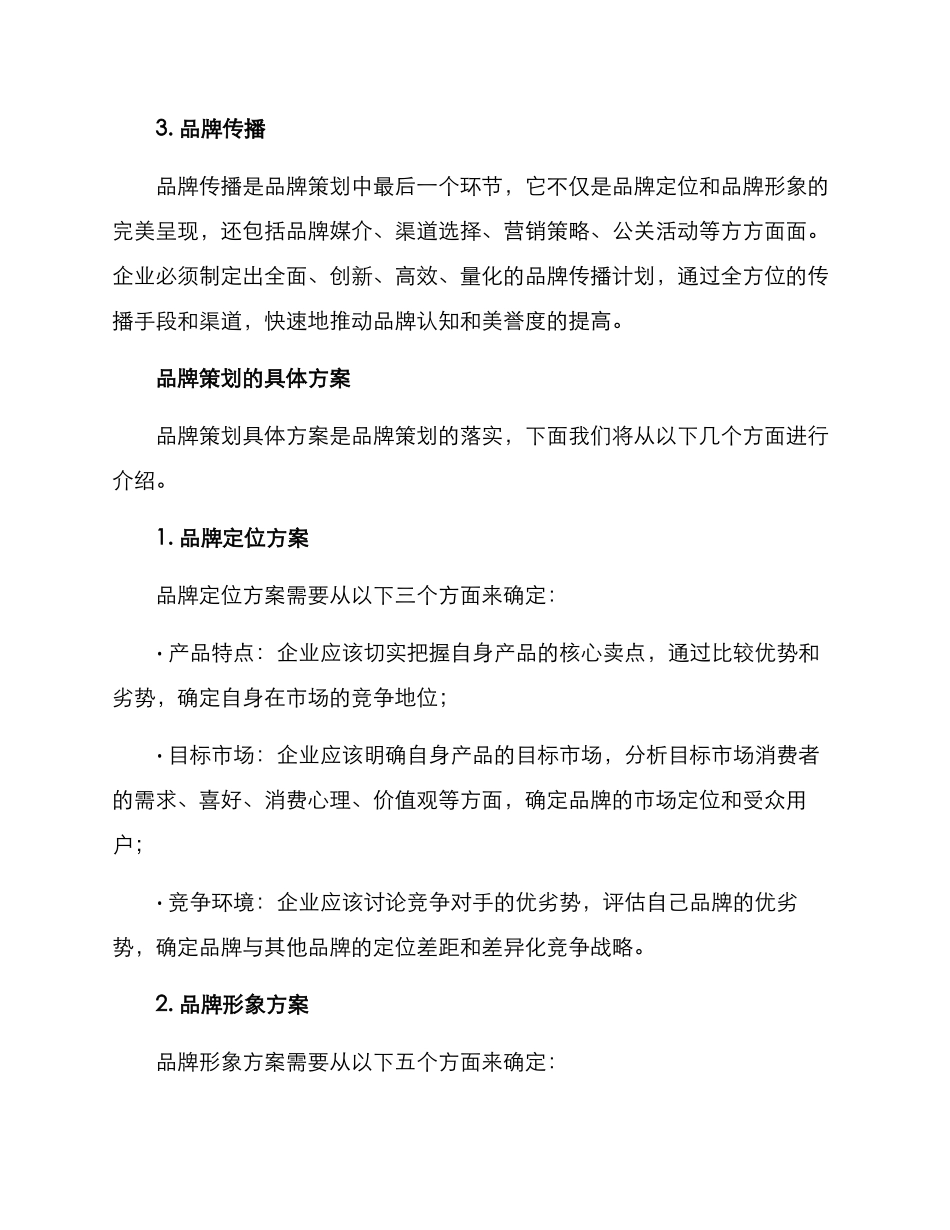 品牌策划解说方案_第2页