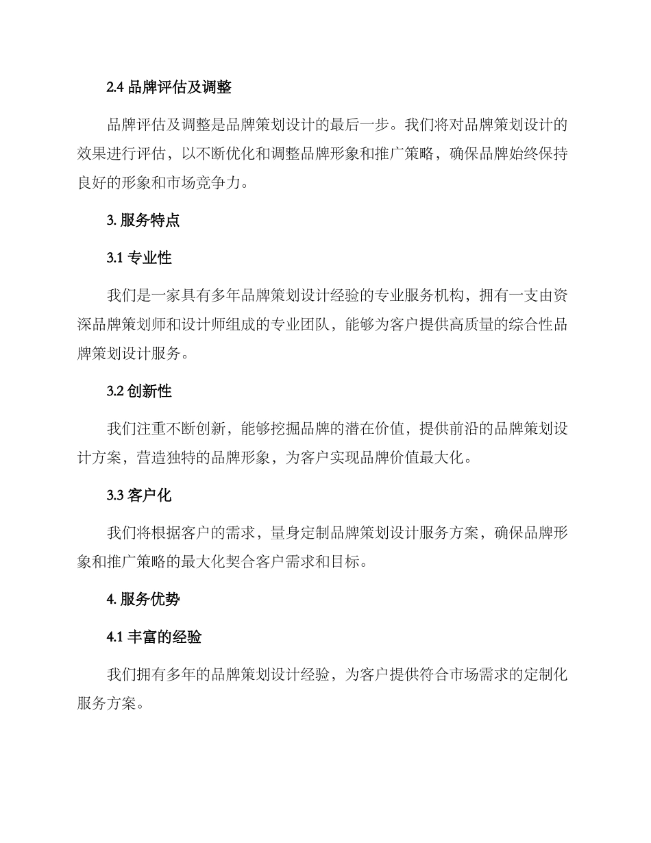 品牌策划设计服务方案_第2页