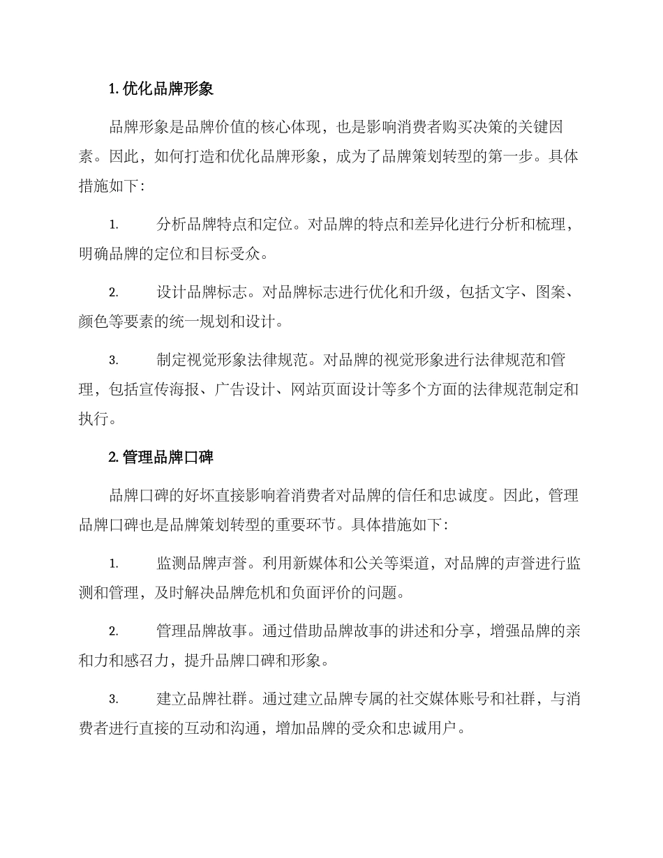 品牌策划转型方案_第2页