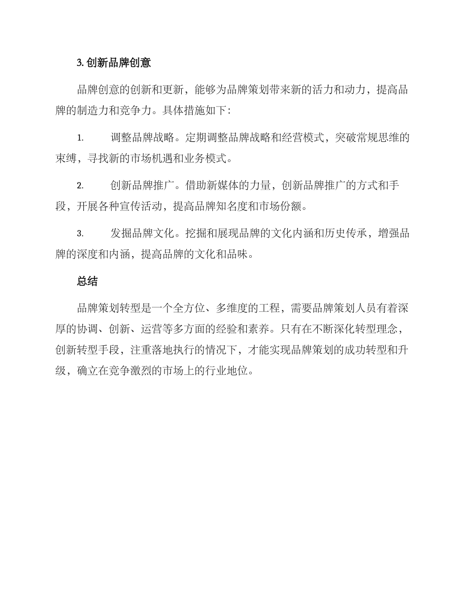 品牌策划转型方案_第3页