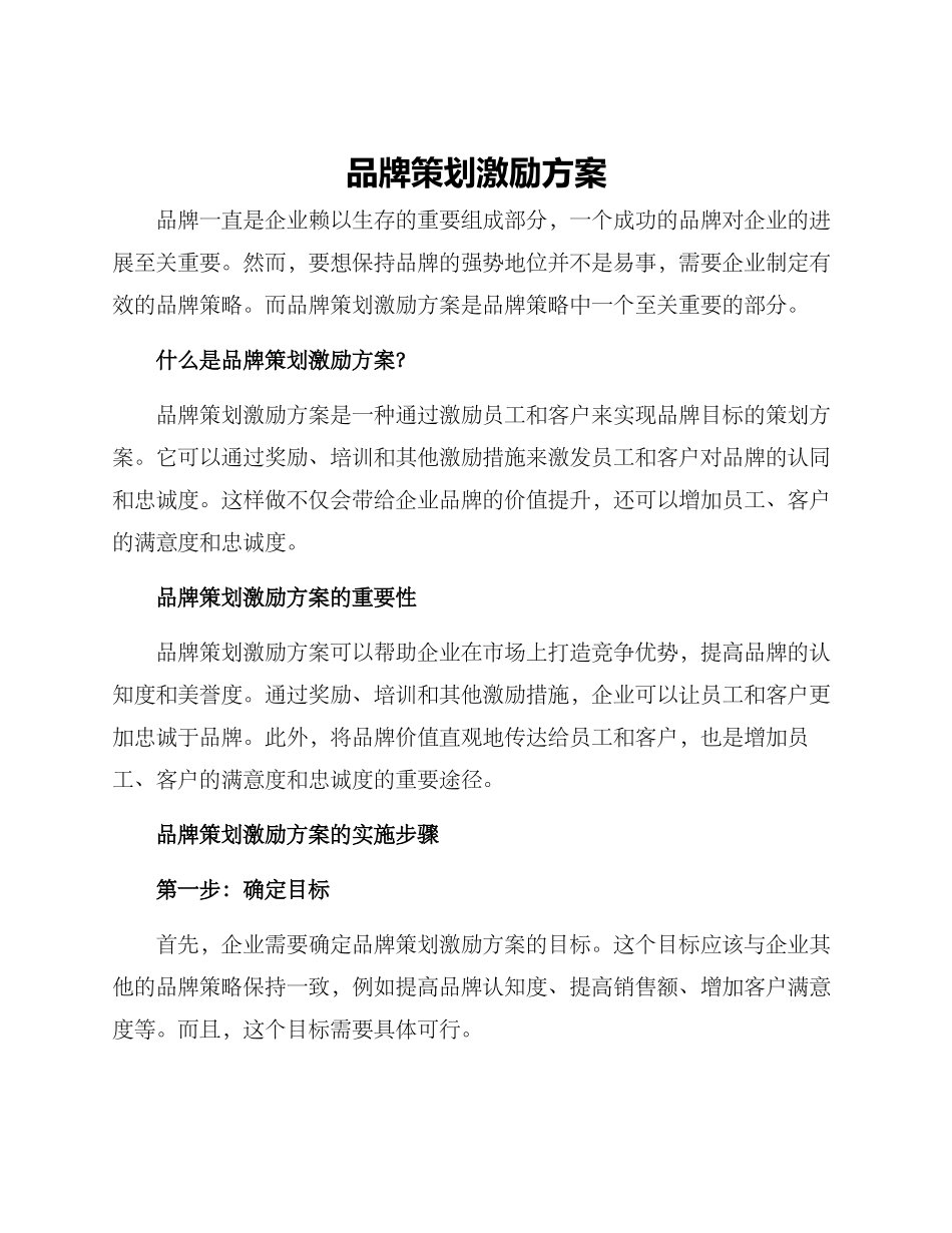 品牌策划激励方案_第1页