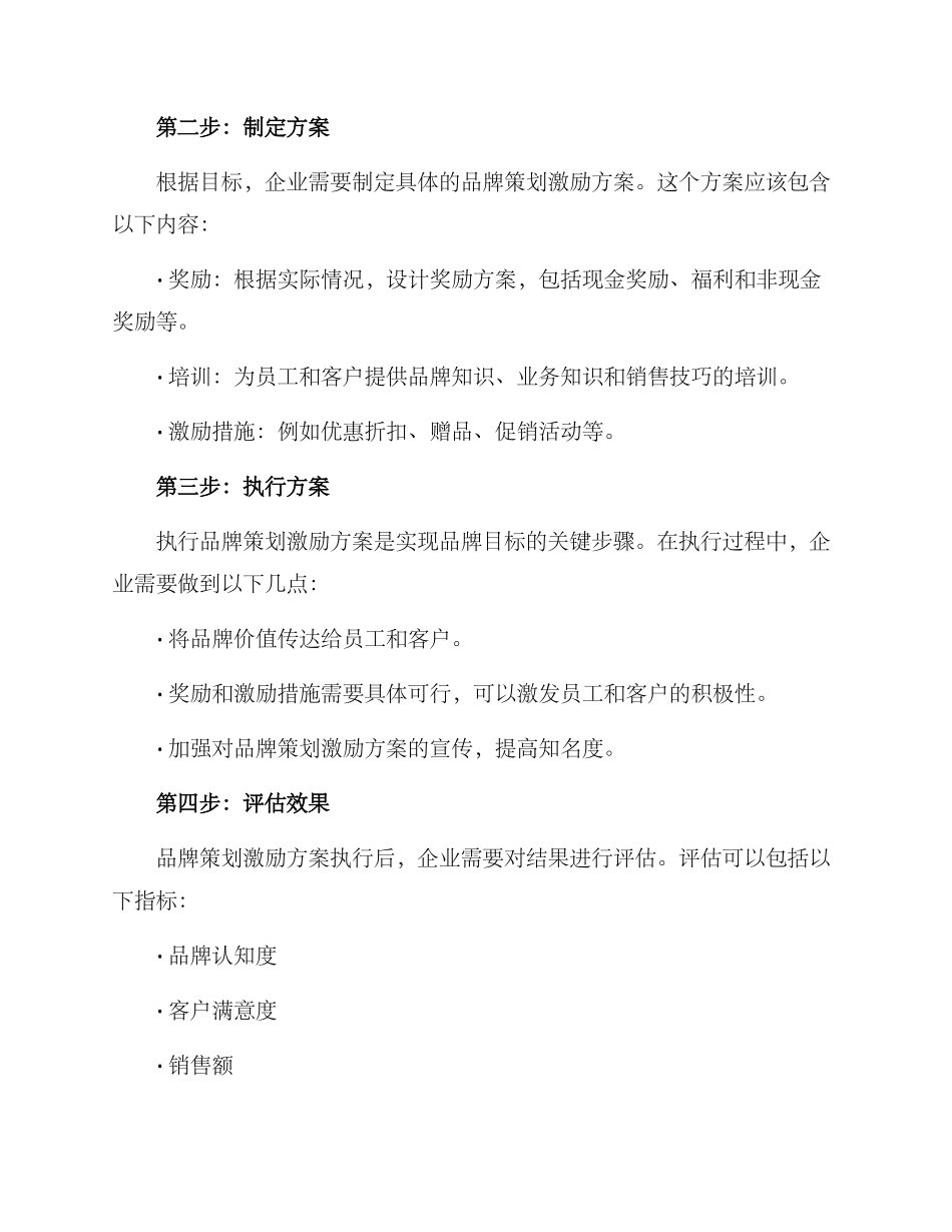 品牌策划激励方案_第2页