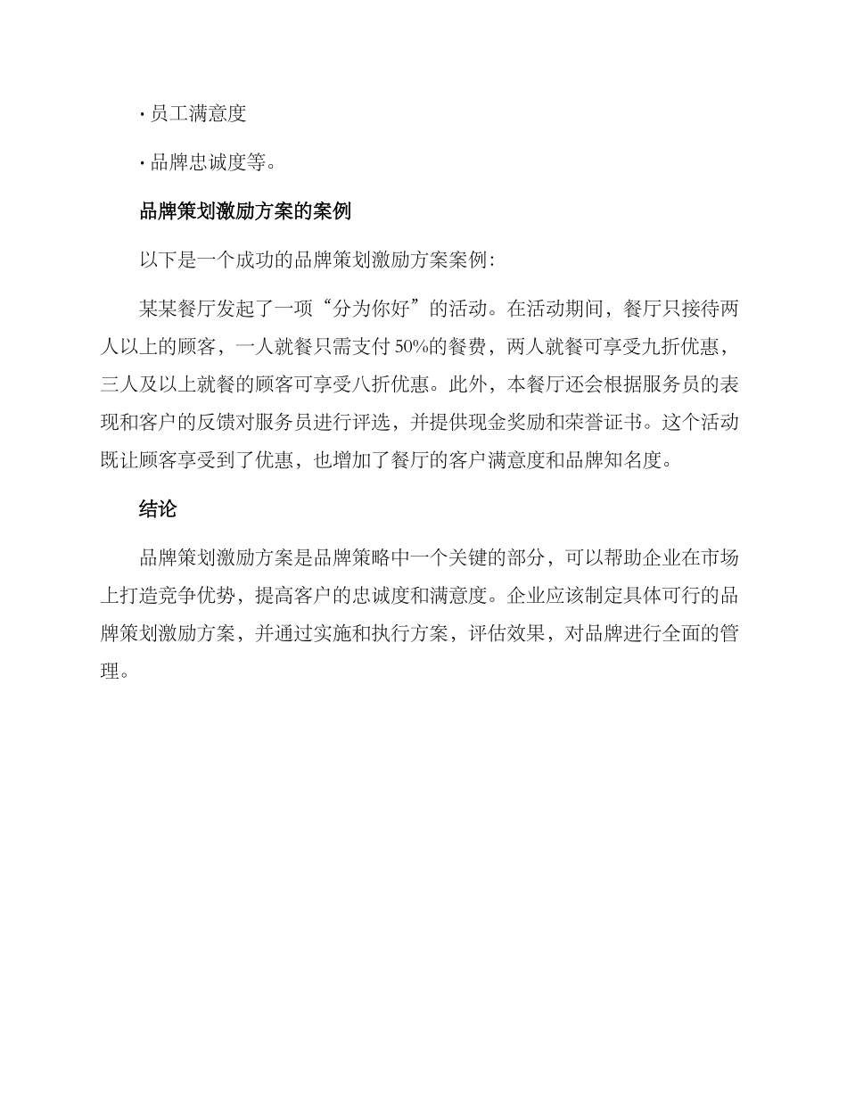 品牌策划激励方案_第3页