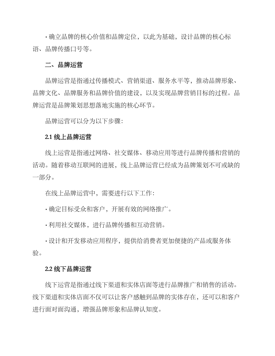 品牌策划运营思维方案_第3页