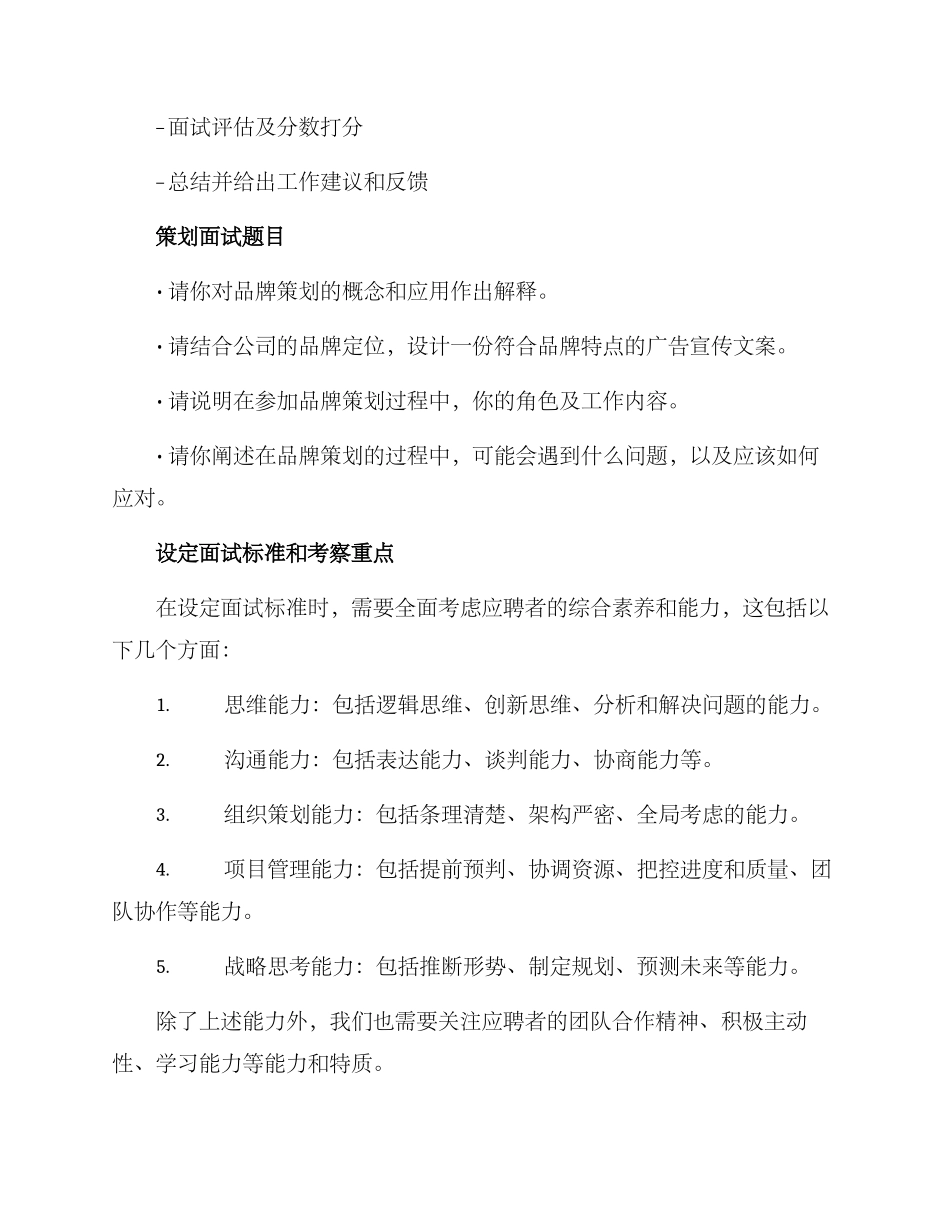 品牌策划面试方案_第2页