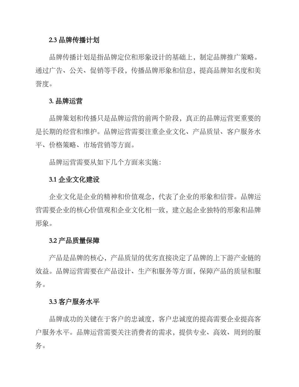 品牌策划运营方案_第2页