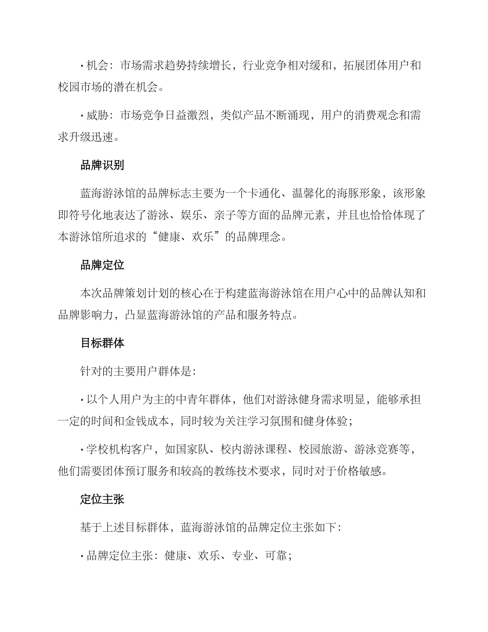 品牌策划计划方案_第2页