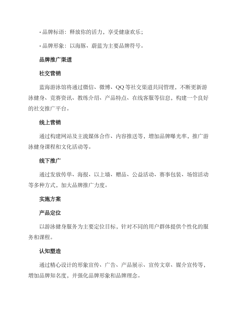 品牌策划计划方案_第3页