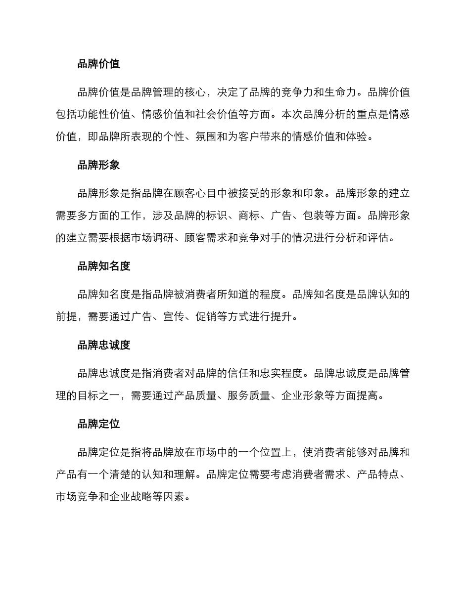 品牌管理策划方案_第2页