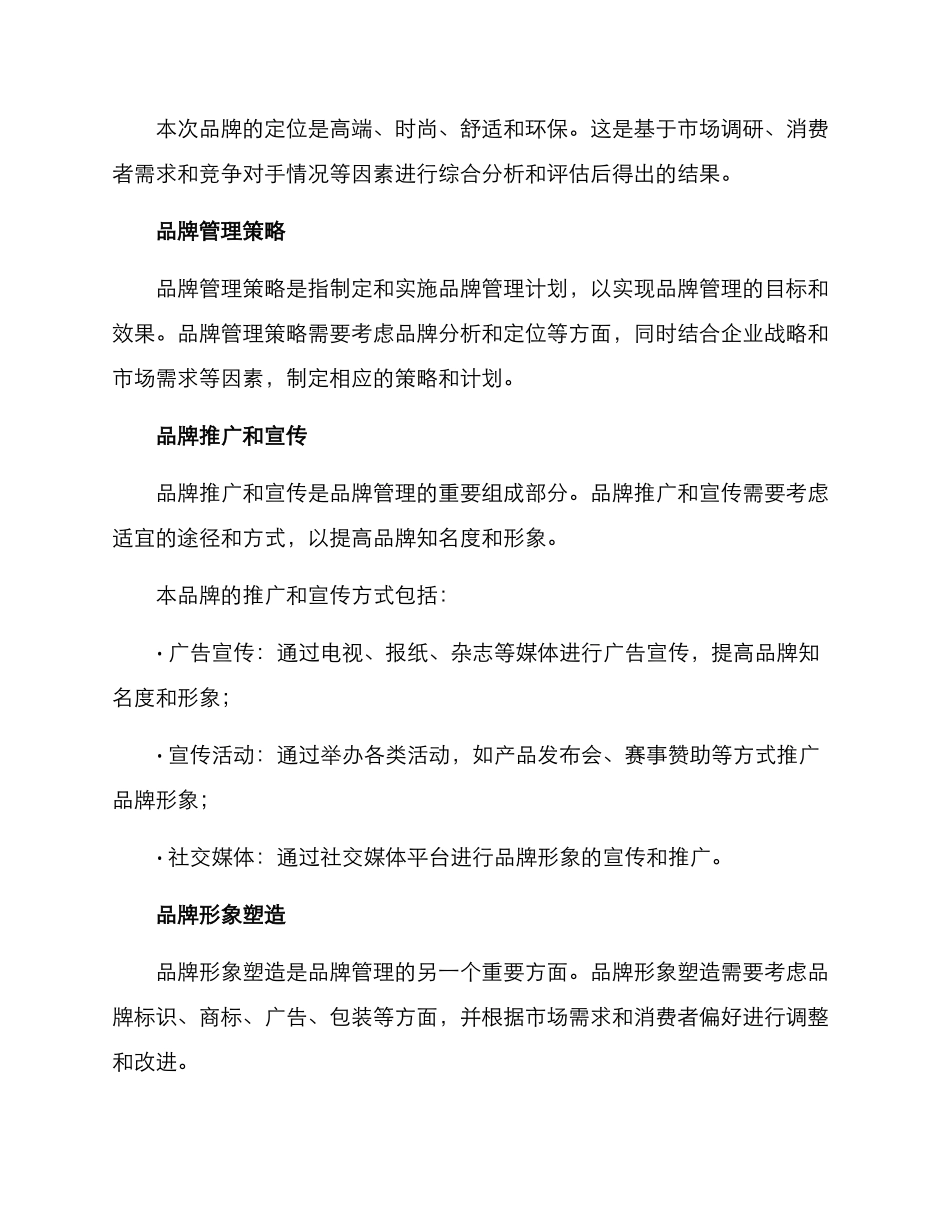 品牌管理策划方案_第3页