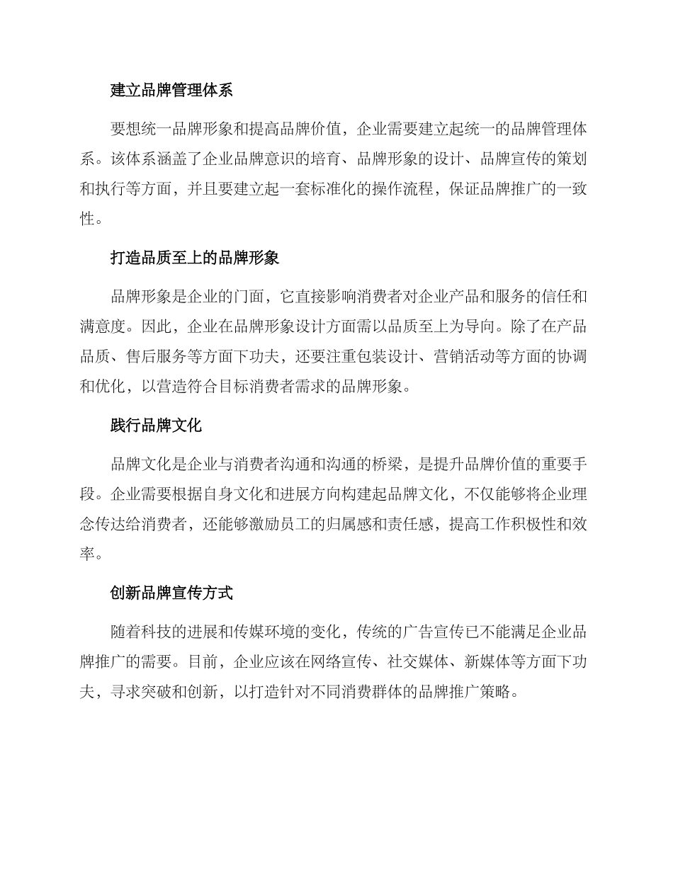 品牌管理改进方案论文_第2页