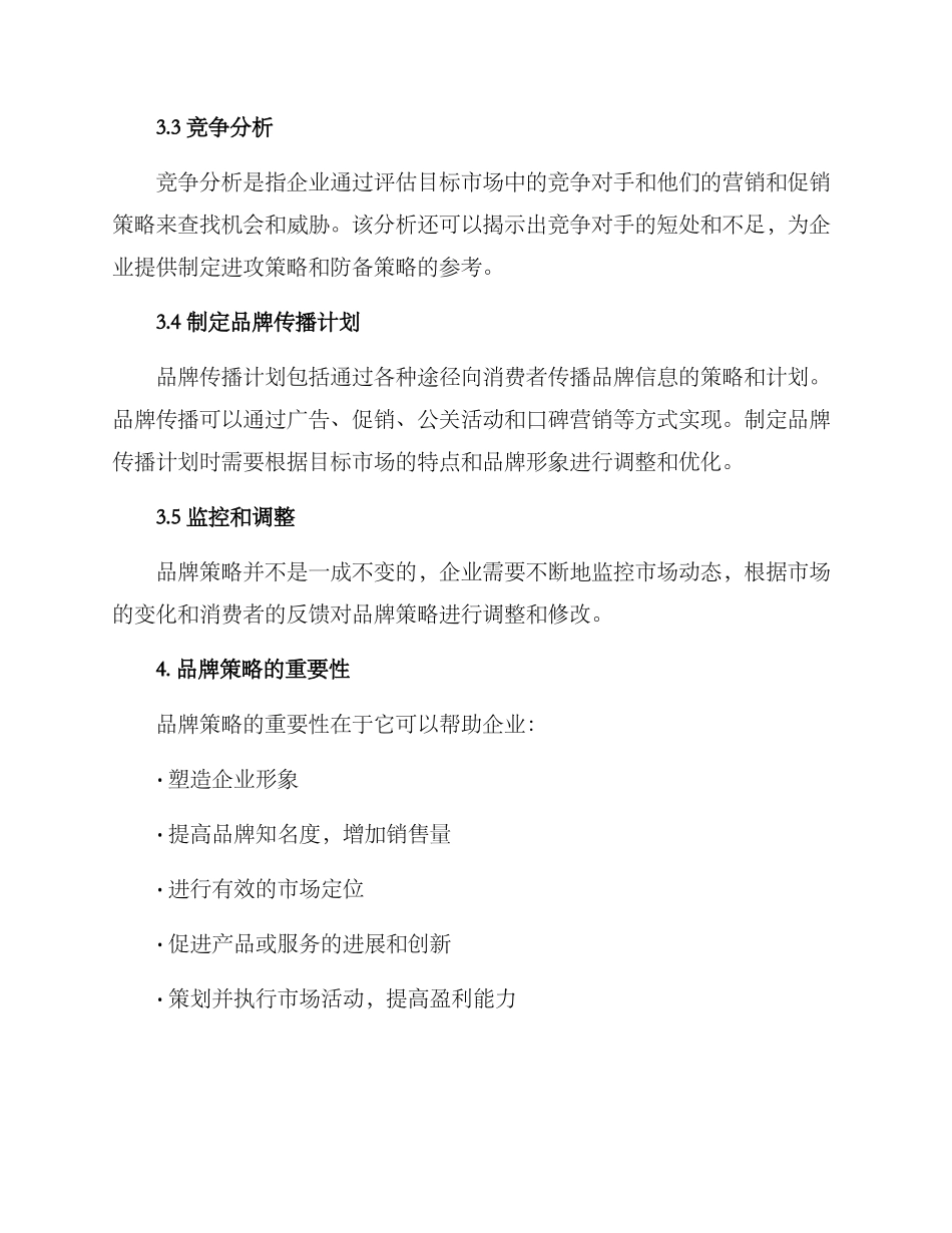 品牌策略撰写方案_第2页