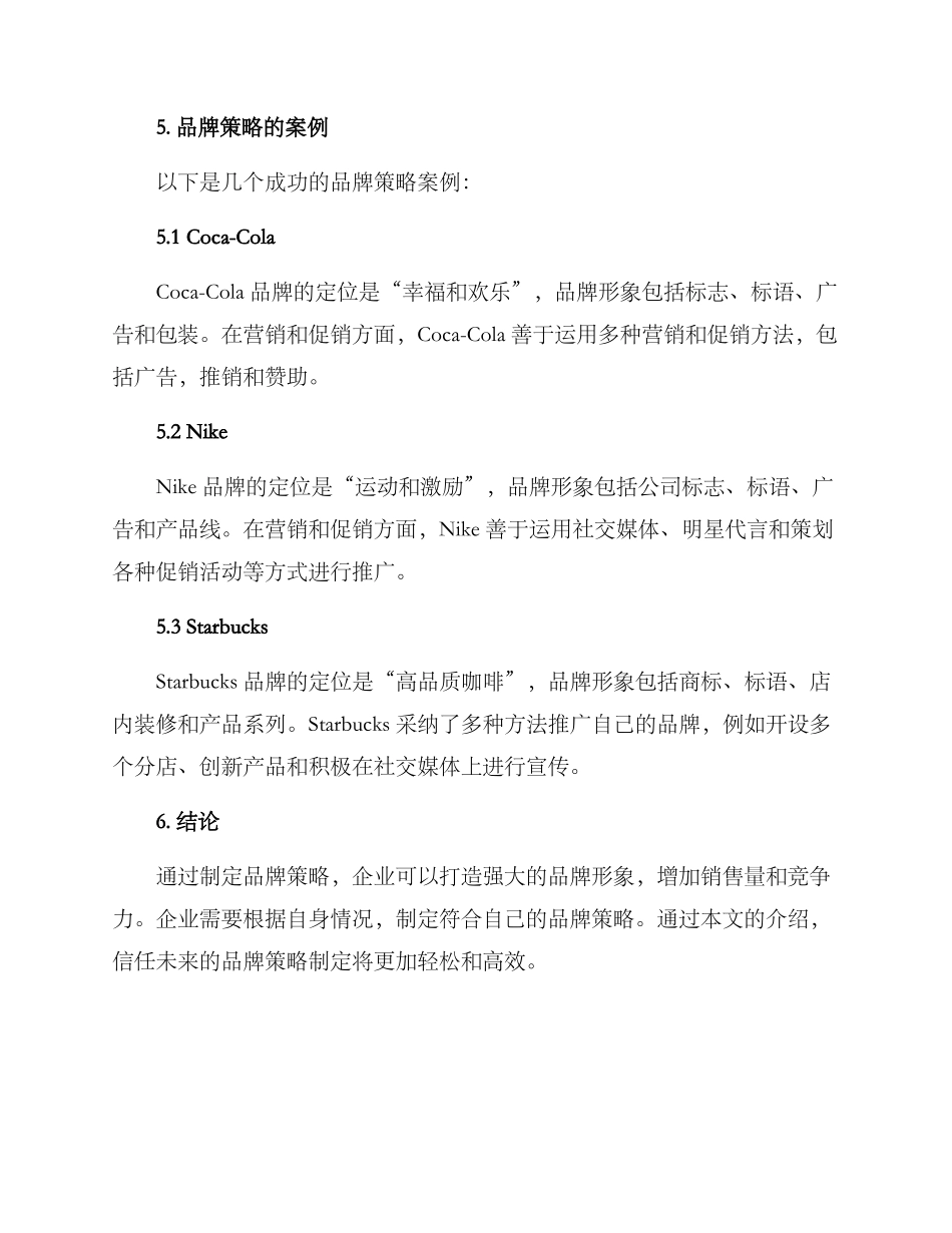 品牌策略撰写方案_第3页