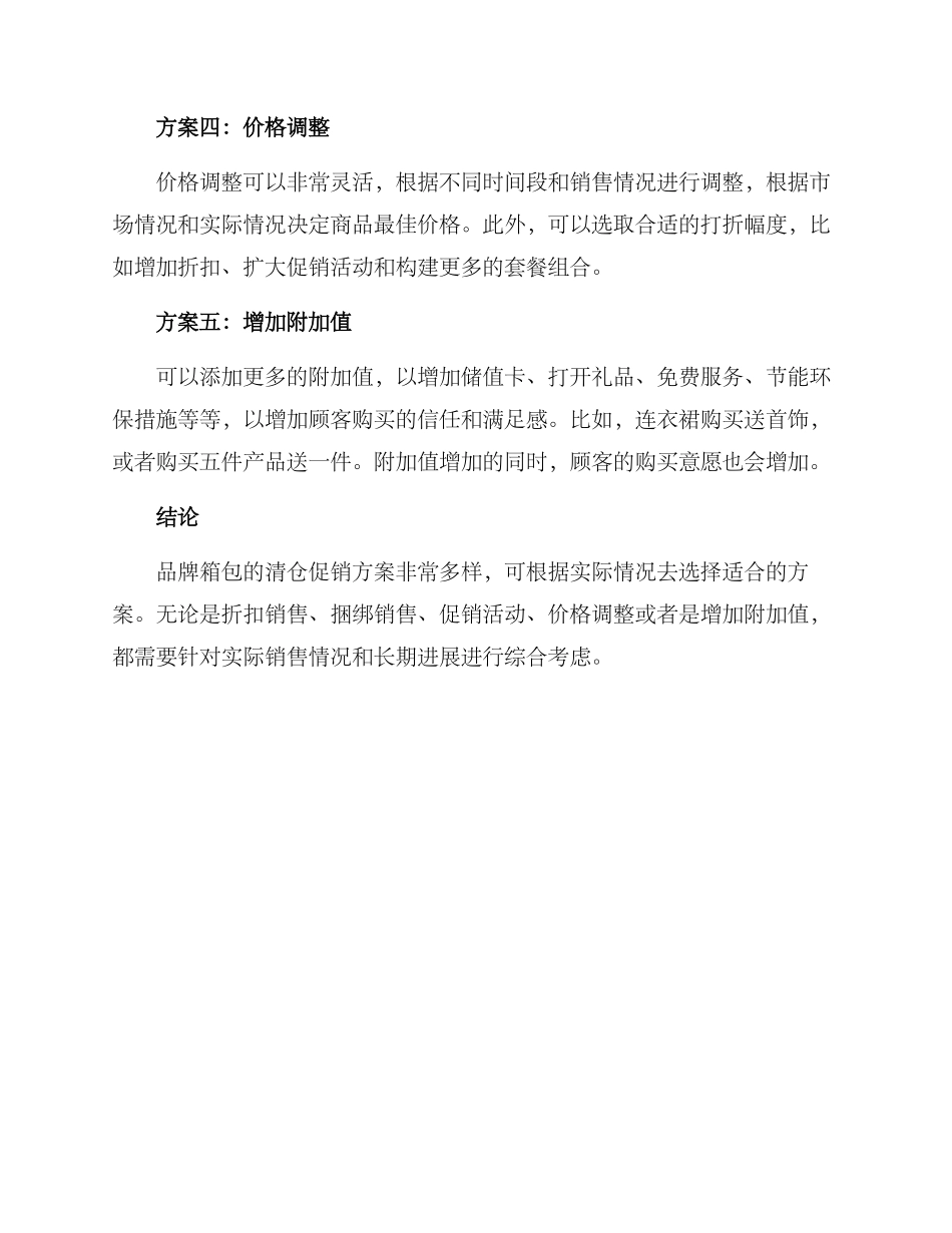 品牌箱包清仓方案_第2页