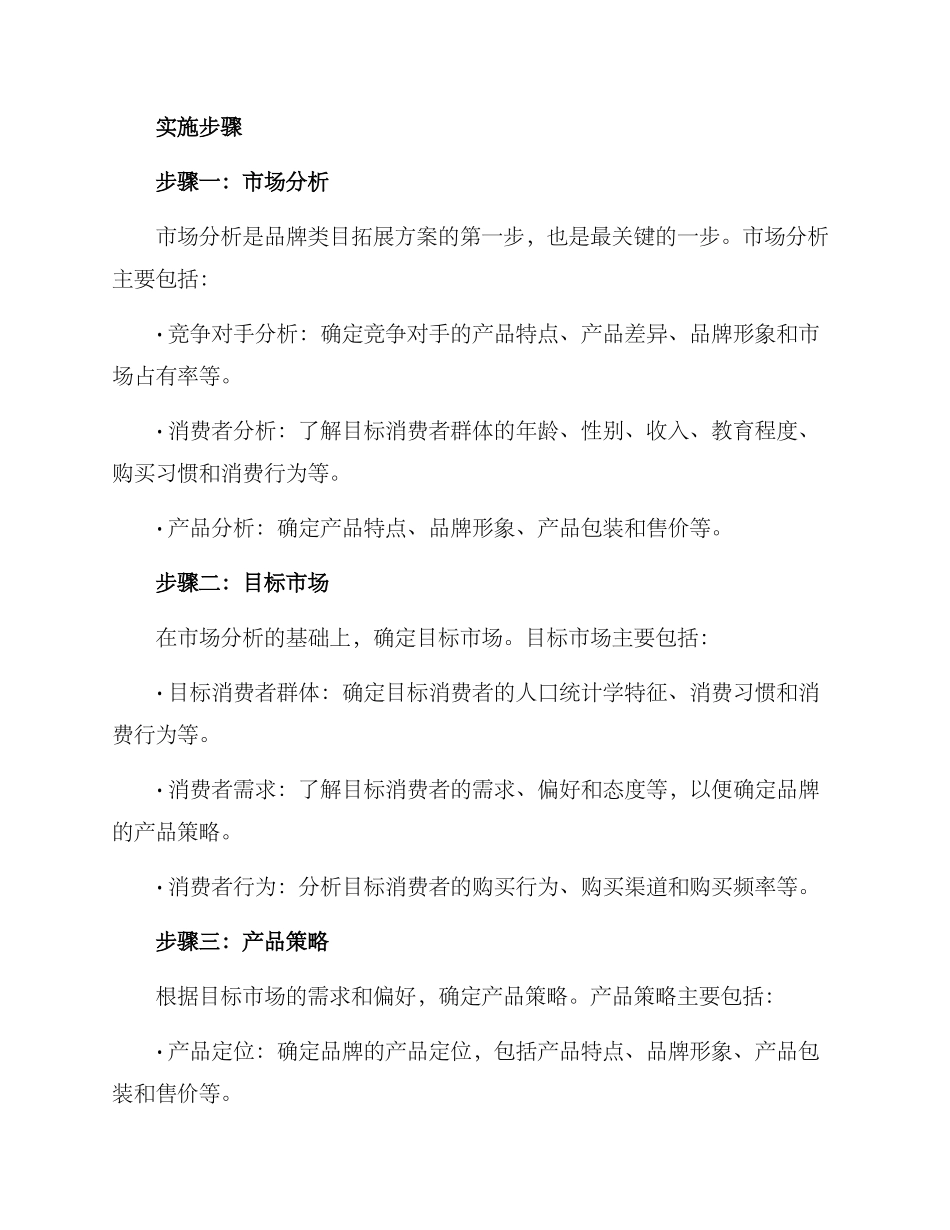 品牌类目拓展方案_第2页