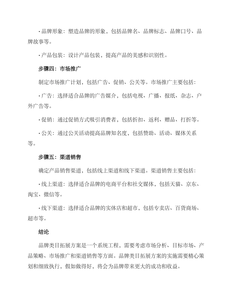 品牌类目拓展方案_第3页