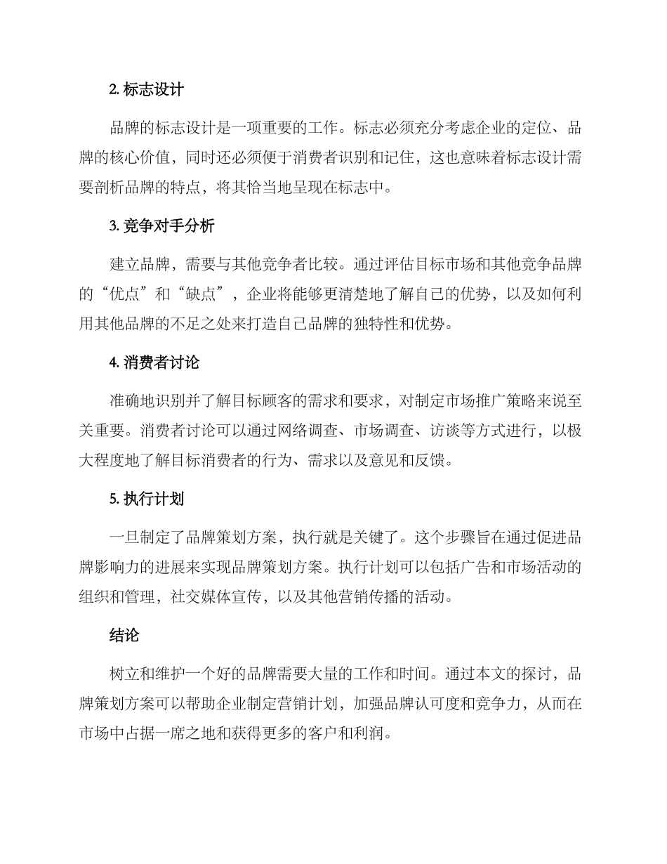 品牌类策划方案_第2页