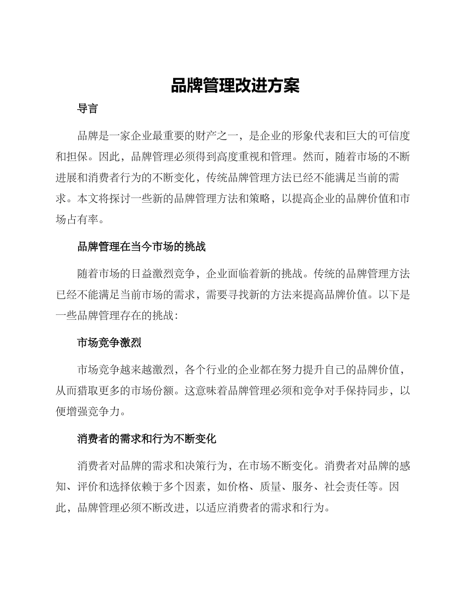 品牌管理改进方案_第1页