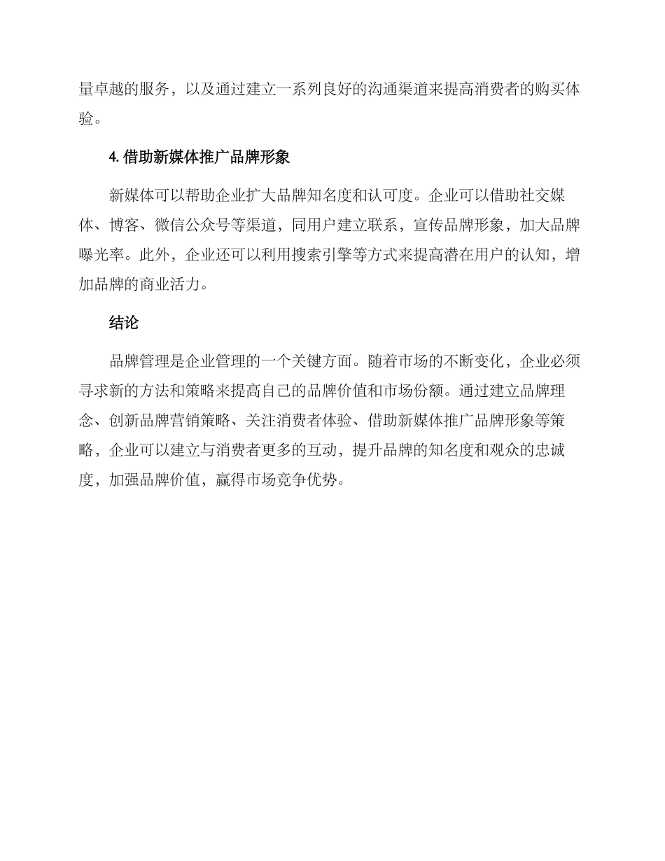 品牌管理改进方案_第3页