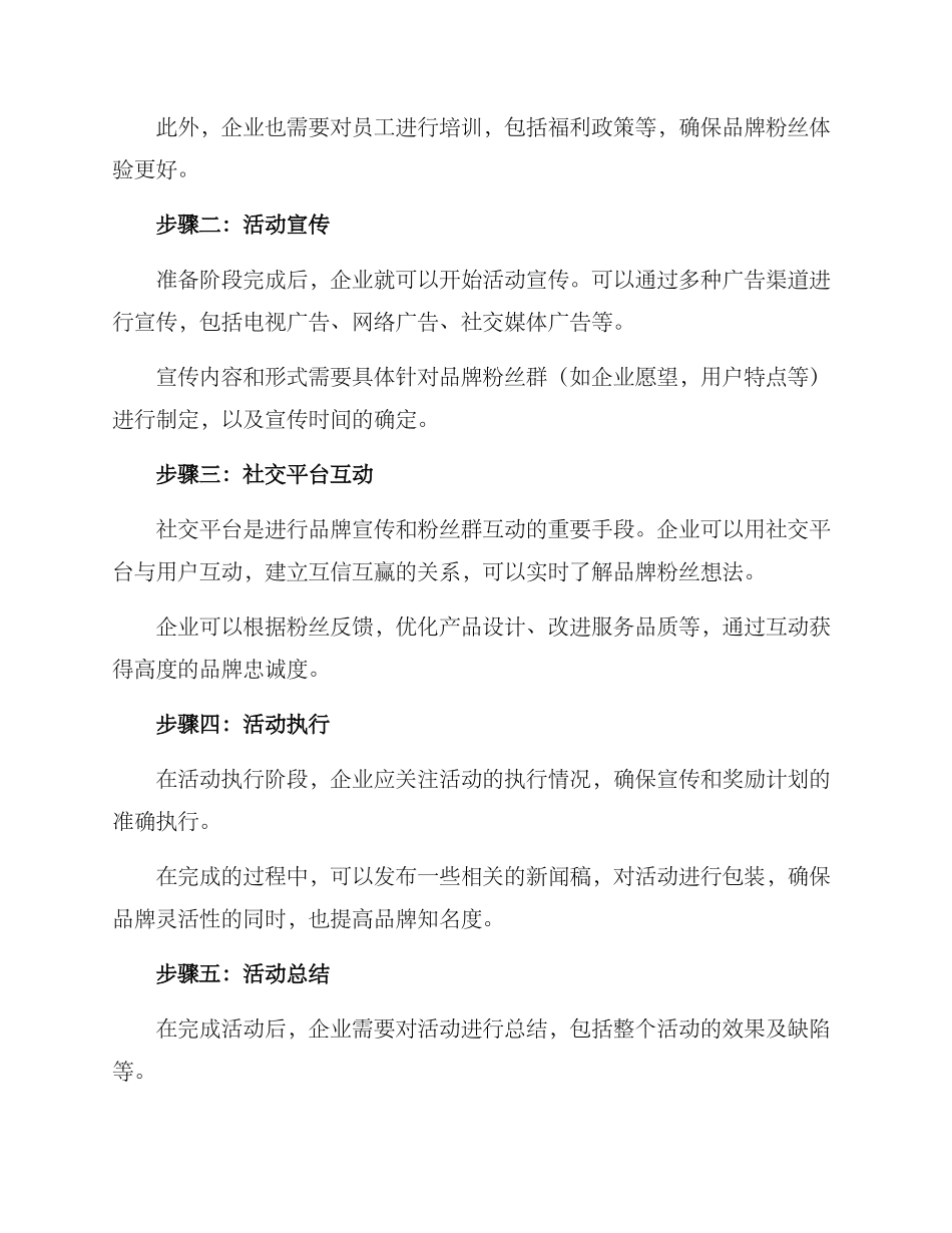 品牌粉丝群活动方案_第2页