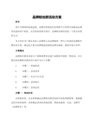 品牌粉丝群活动方案
