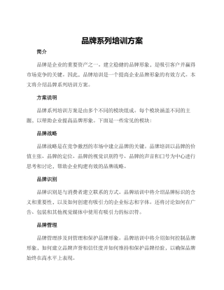 品牌系列培训方案