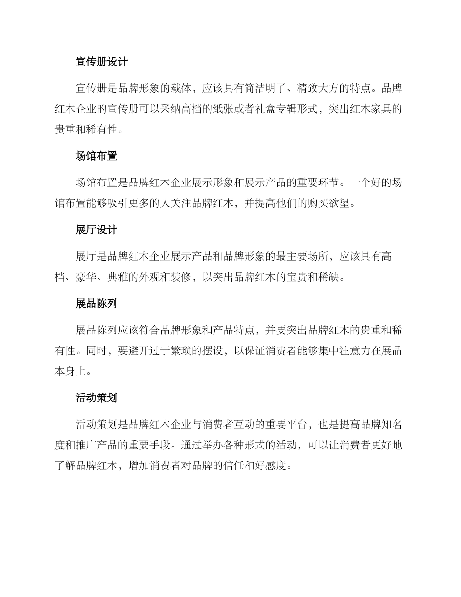 品牌红木策划布置方案_第2页