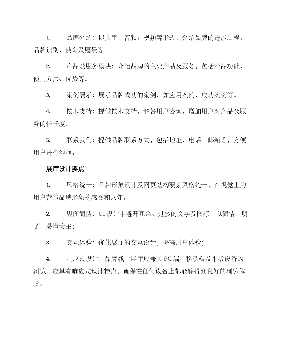 品牌线上展厅策划方案_第2页