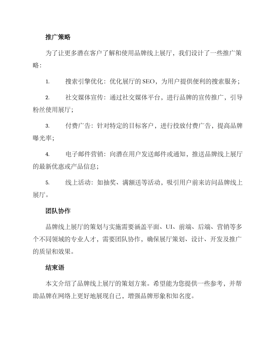 品牌线上展厅策划方案_第3页