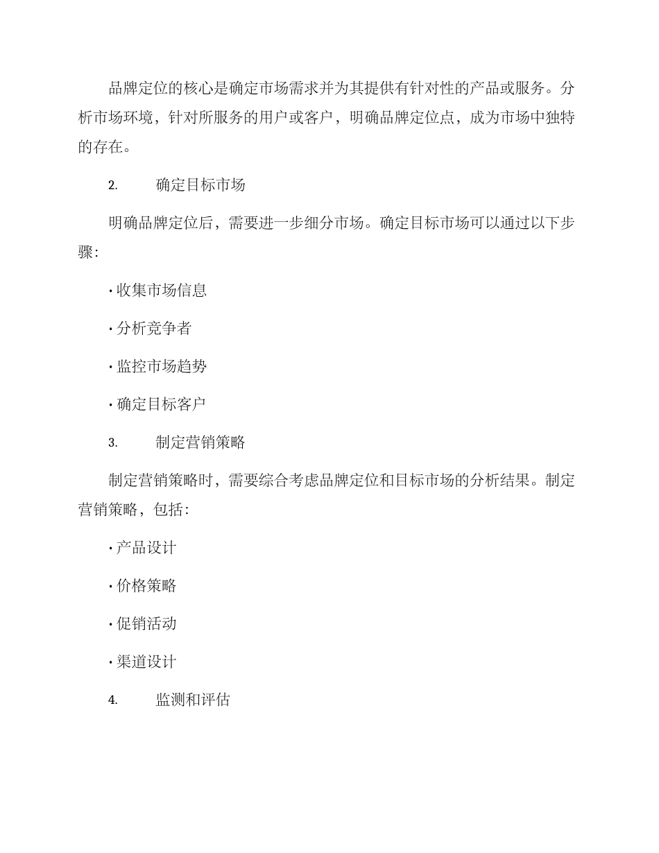 品牌细分方案_第2页