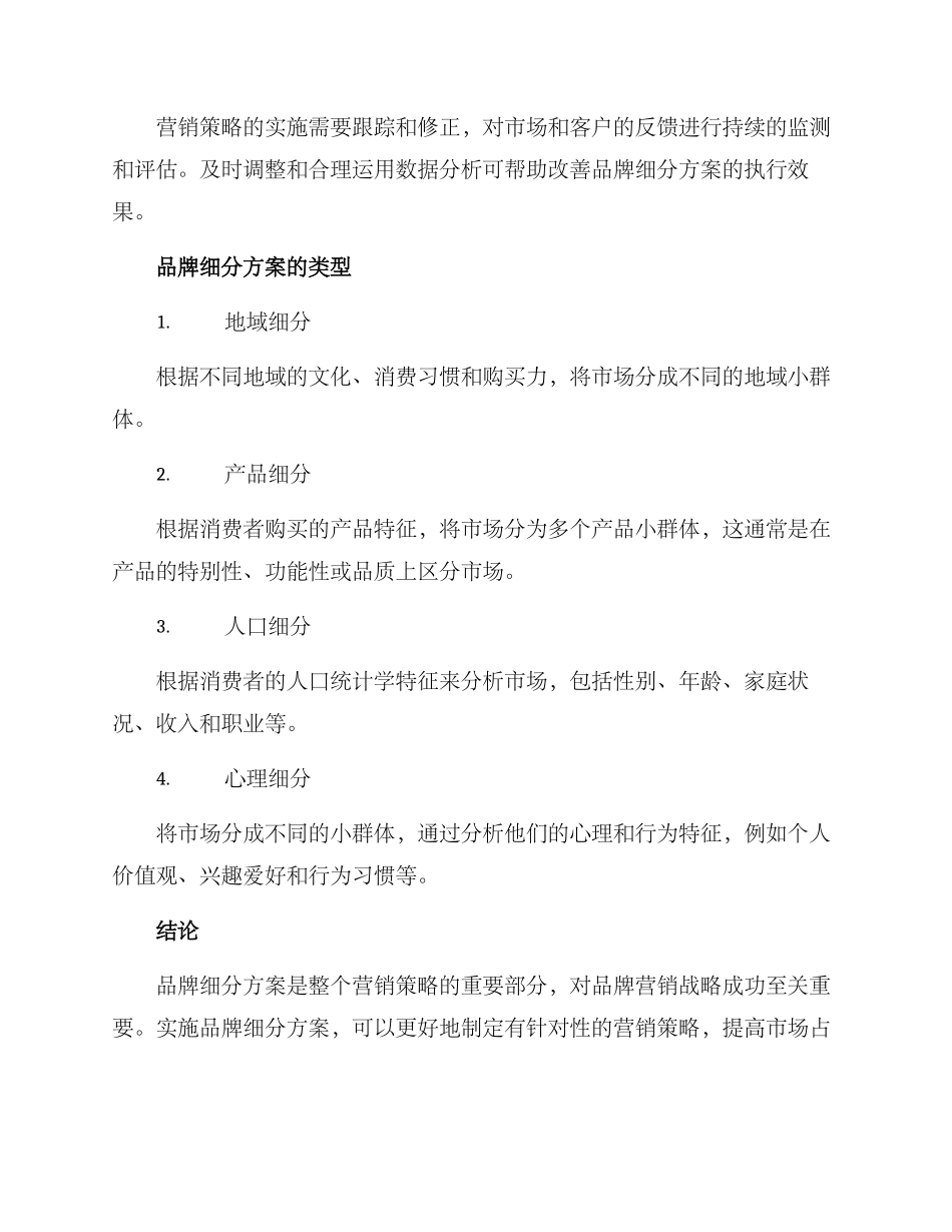 品牌细分方案_第3页