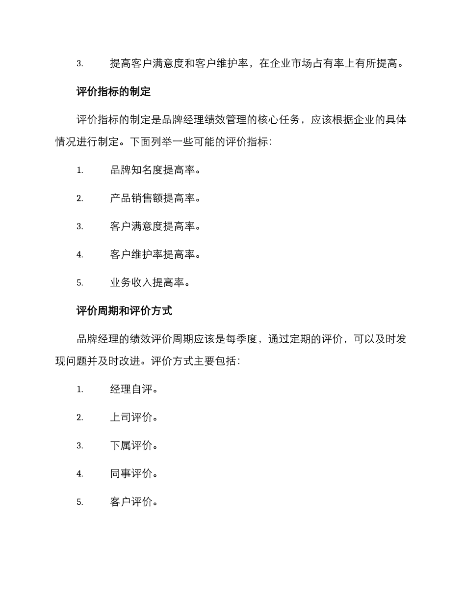 品牌经理绩效方案_第2页