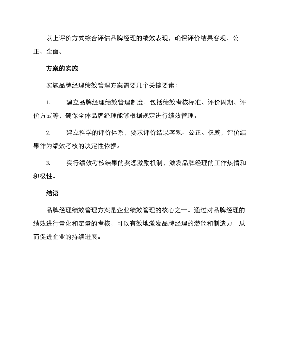 品牌经理绩效方案_第3页