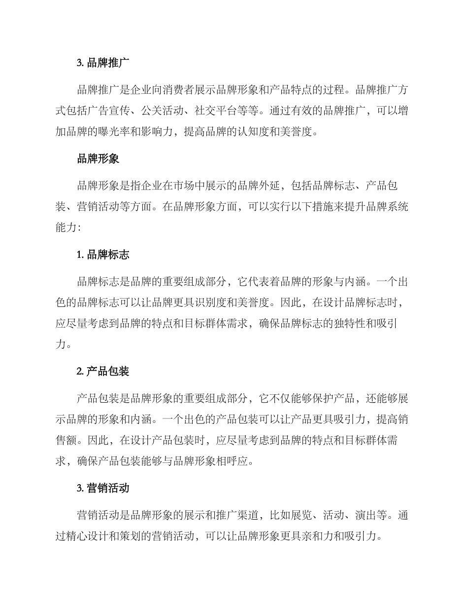 品牌系统能力提升方案_第2页