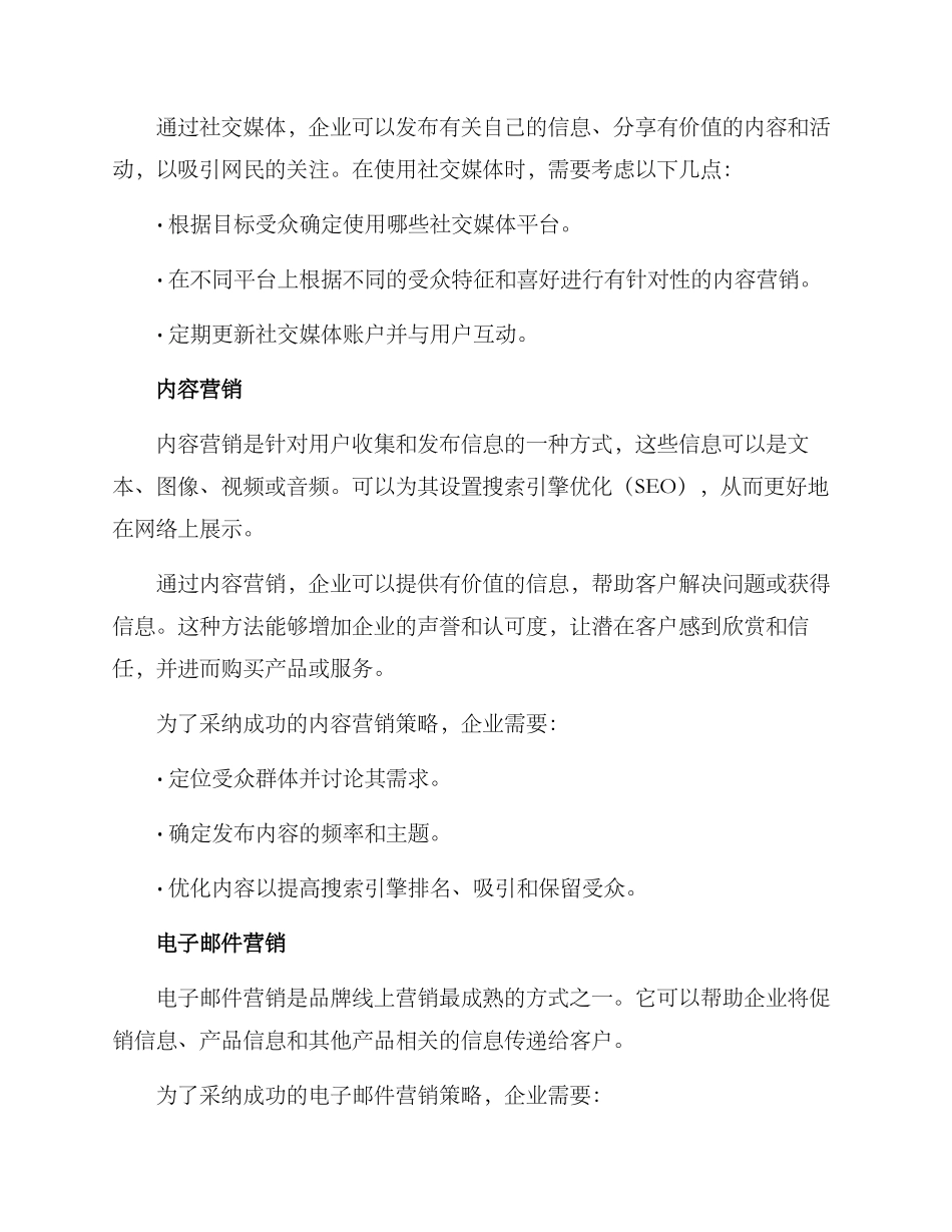 品牌线上营销方案_第2页