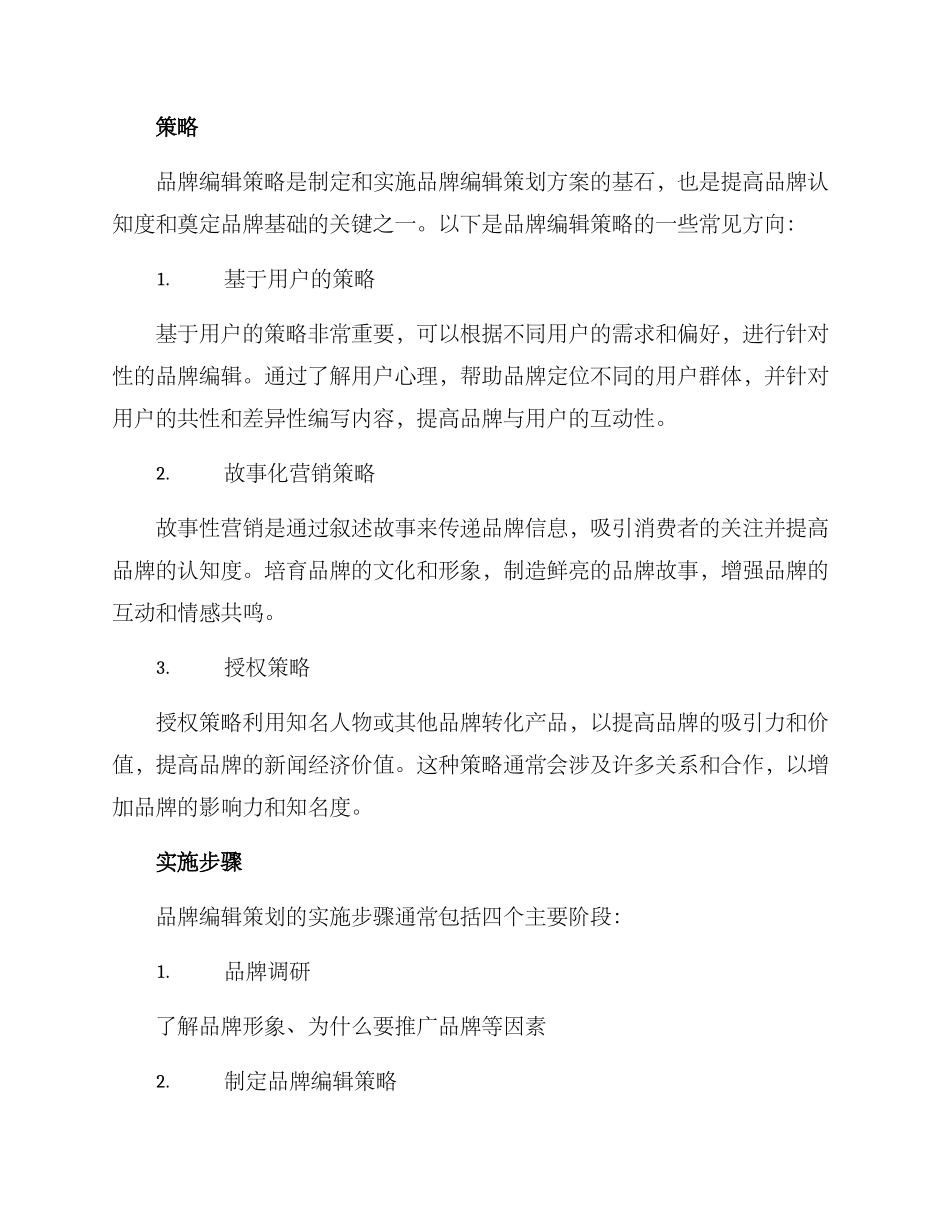 品牌编辑策划方案_第2页