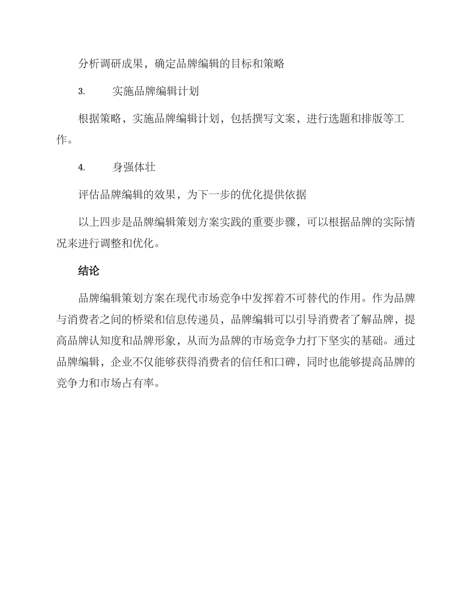 品牌编辑策划方案_第3页