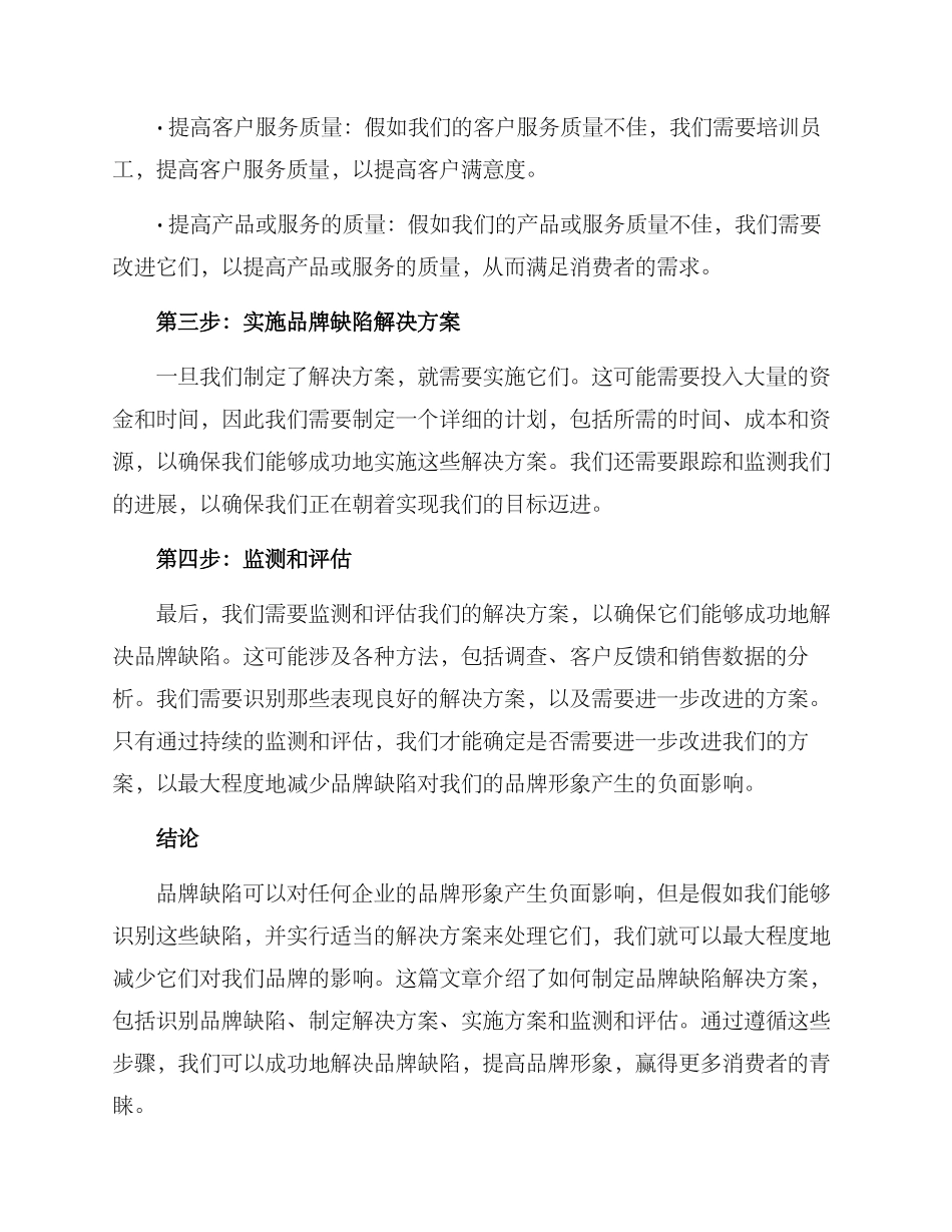 品牌缺陷设计方案_第2页