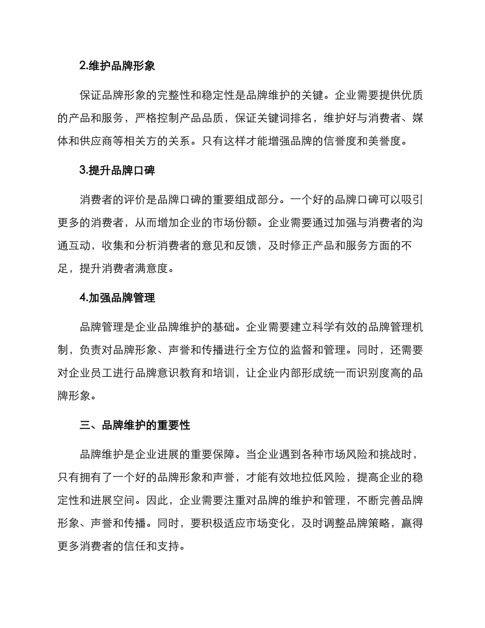 品牌维护方案_第3页