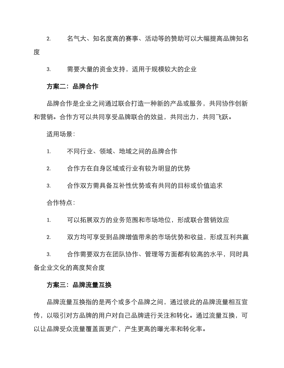 品牌联动方案_第2页