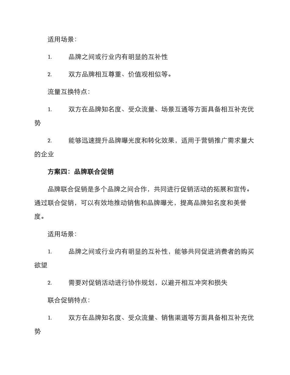品牌联动方案_第3页