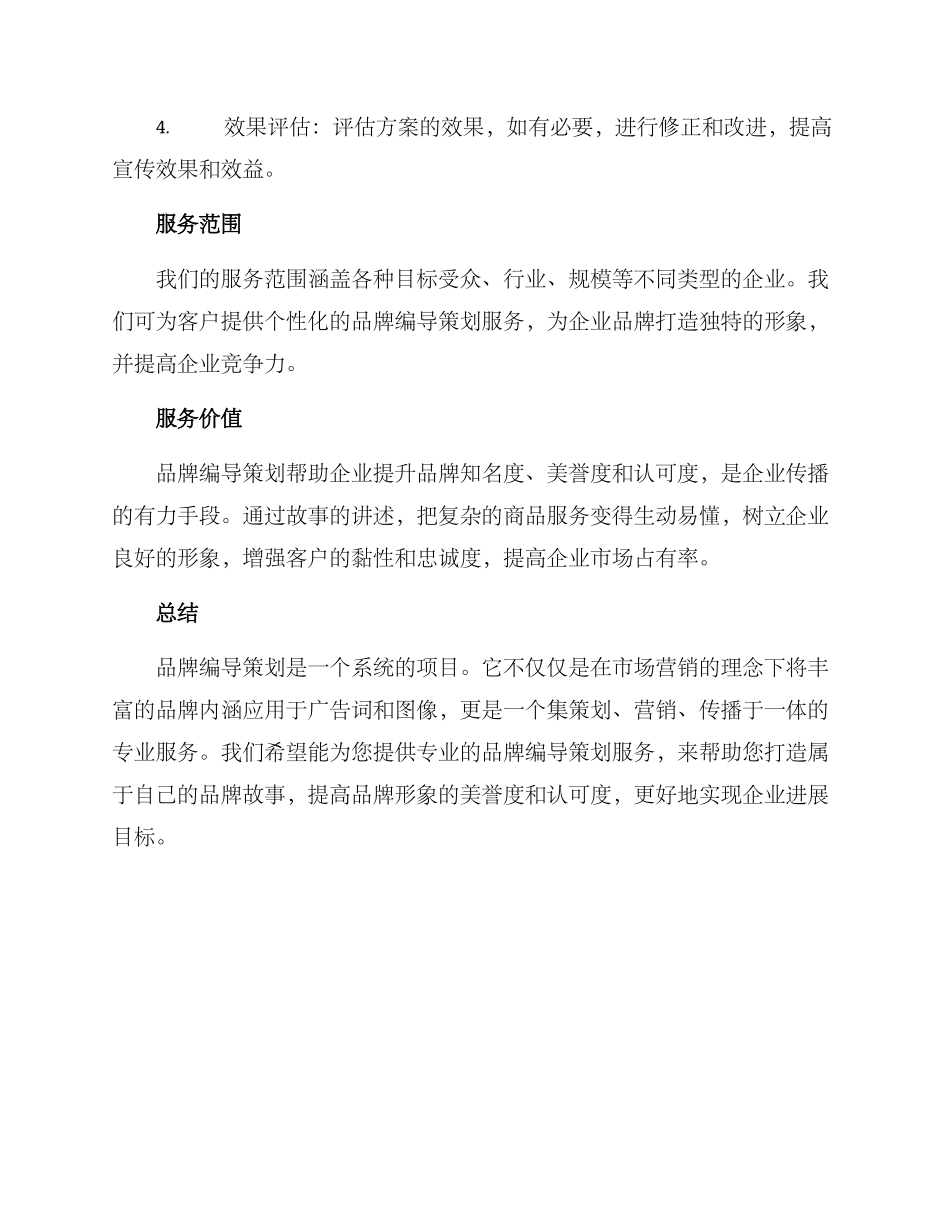 品牌编导策划方案_第2页