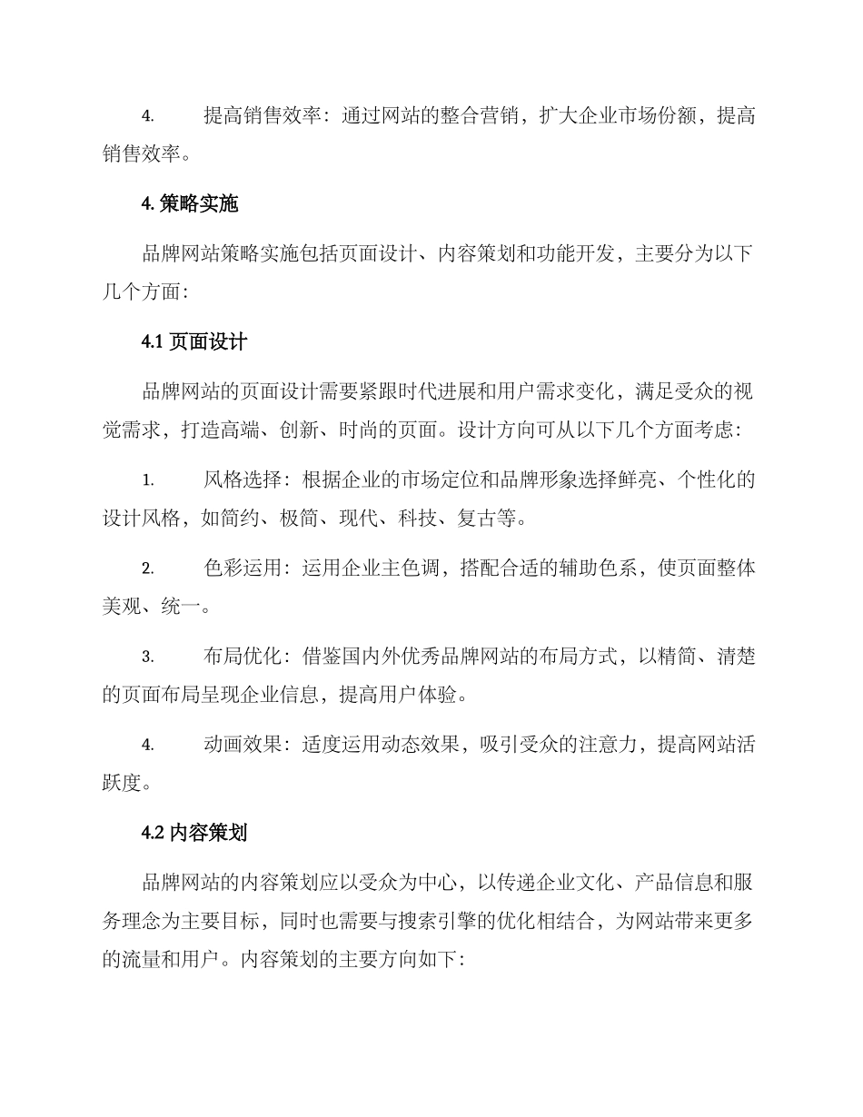 品牌网站策划方案_第2页