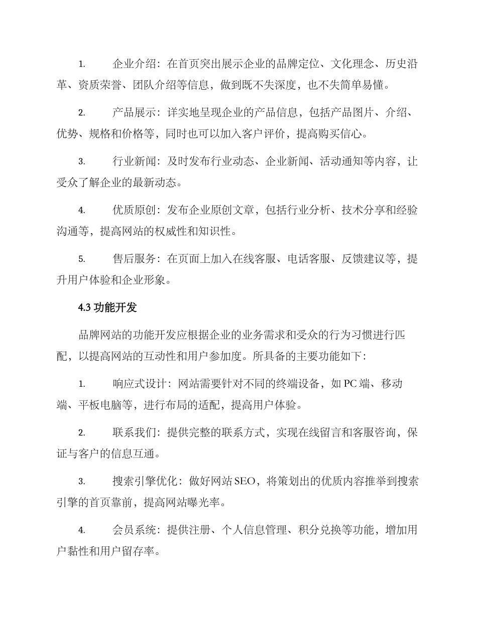 品牌网站策划方案_第3页