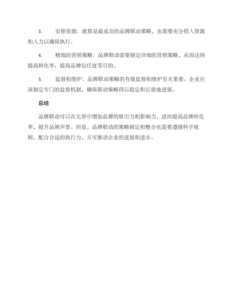 品牌联动转化方案_第3页