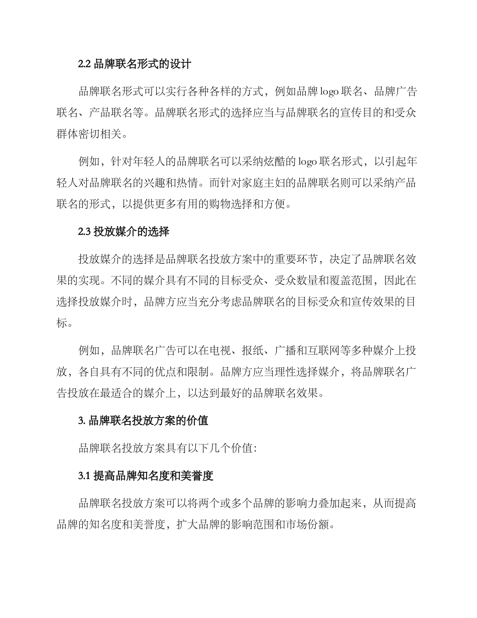 品牌联名投放方案_第2页
