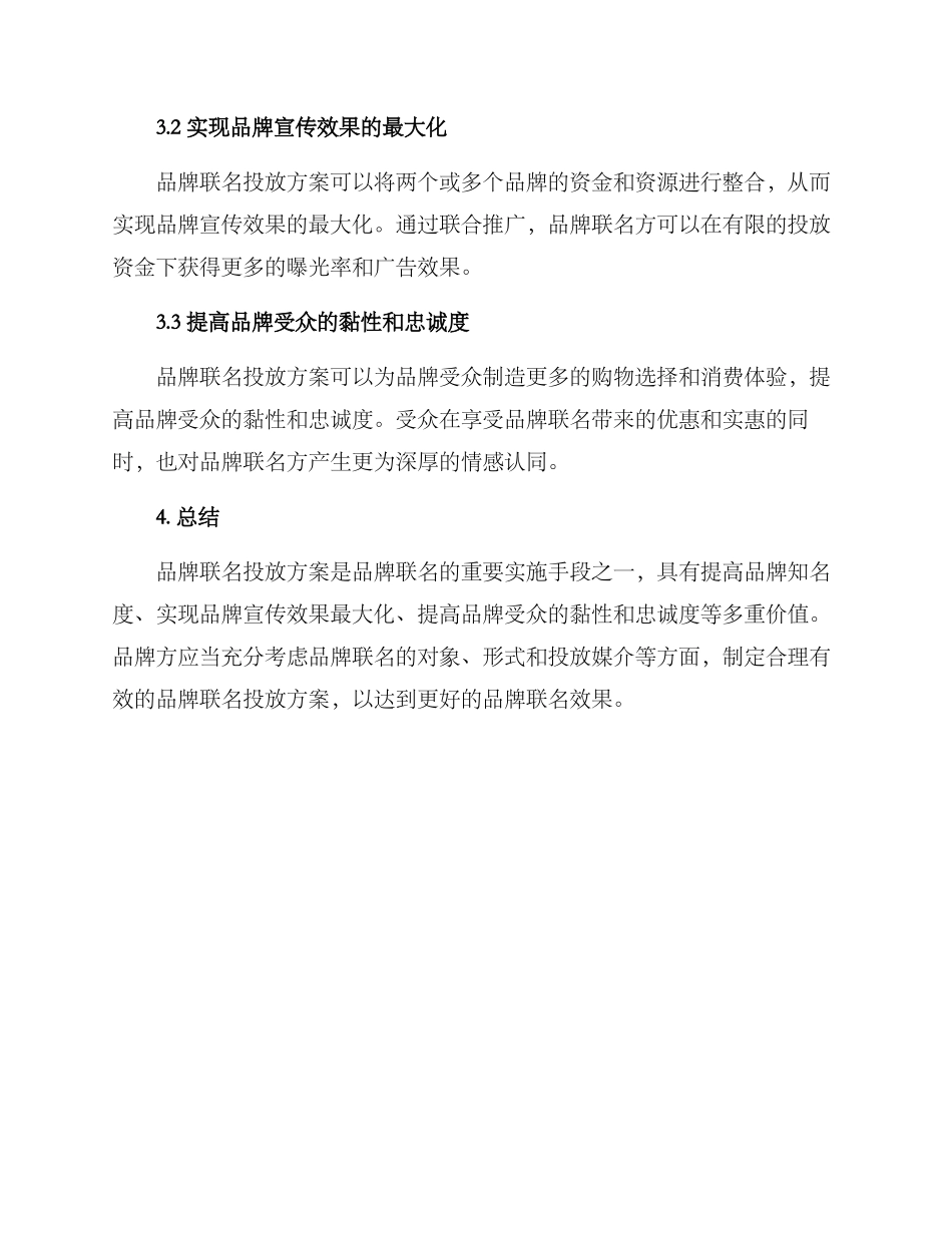 品牌联名投放方案_第3页