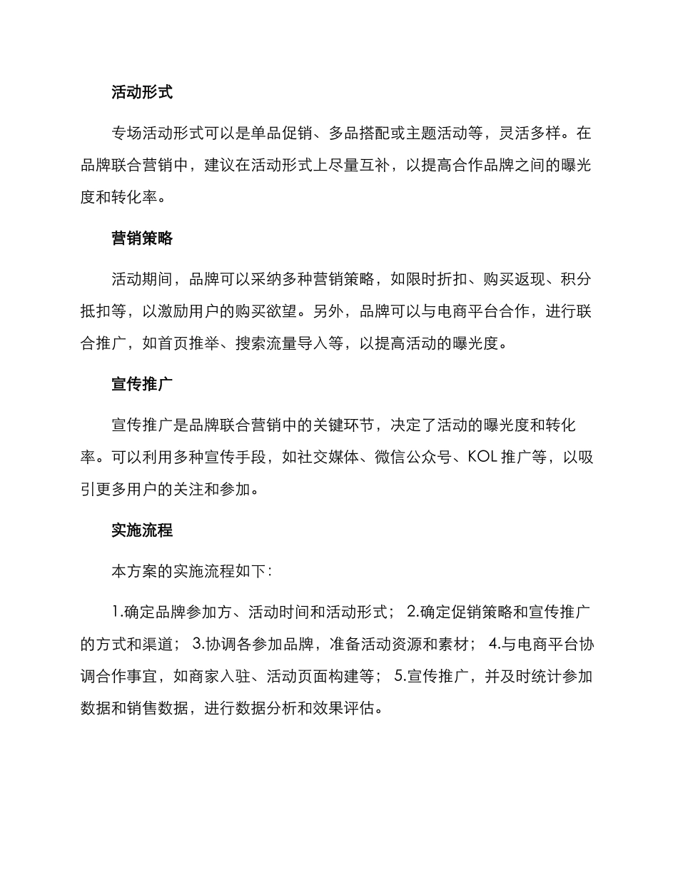 品牌联合专场方案_第2页