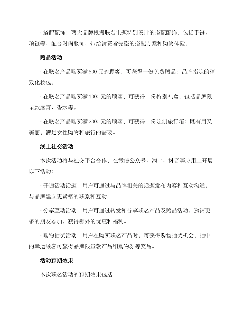 品牌联名活动方案_第2页