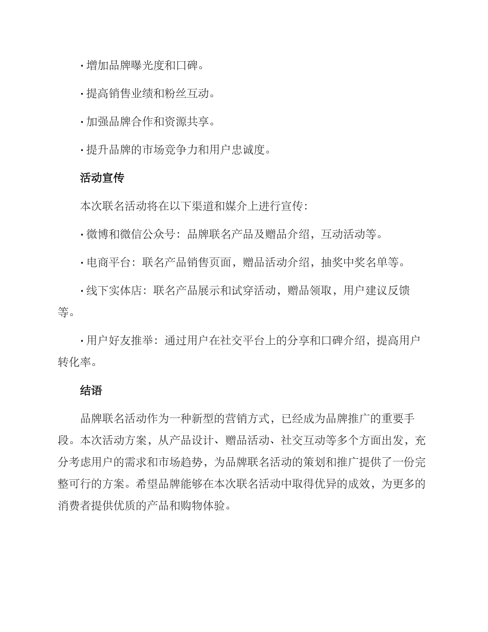 品牌联名活动方案_第3页